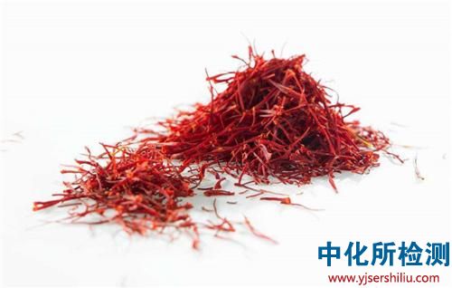 藏紅花檢測(cè)